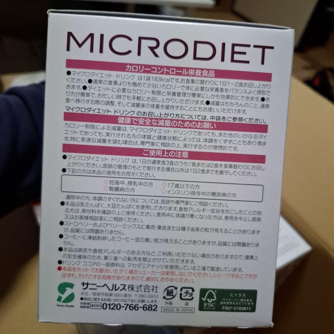 マイクロダイエットドリンク