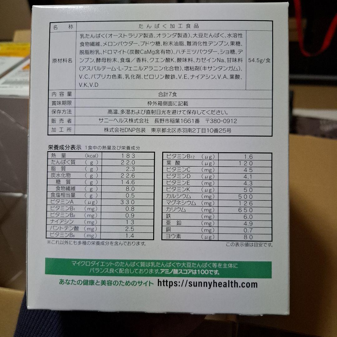 マイクロダイエットドリンク