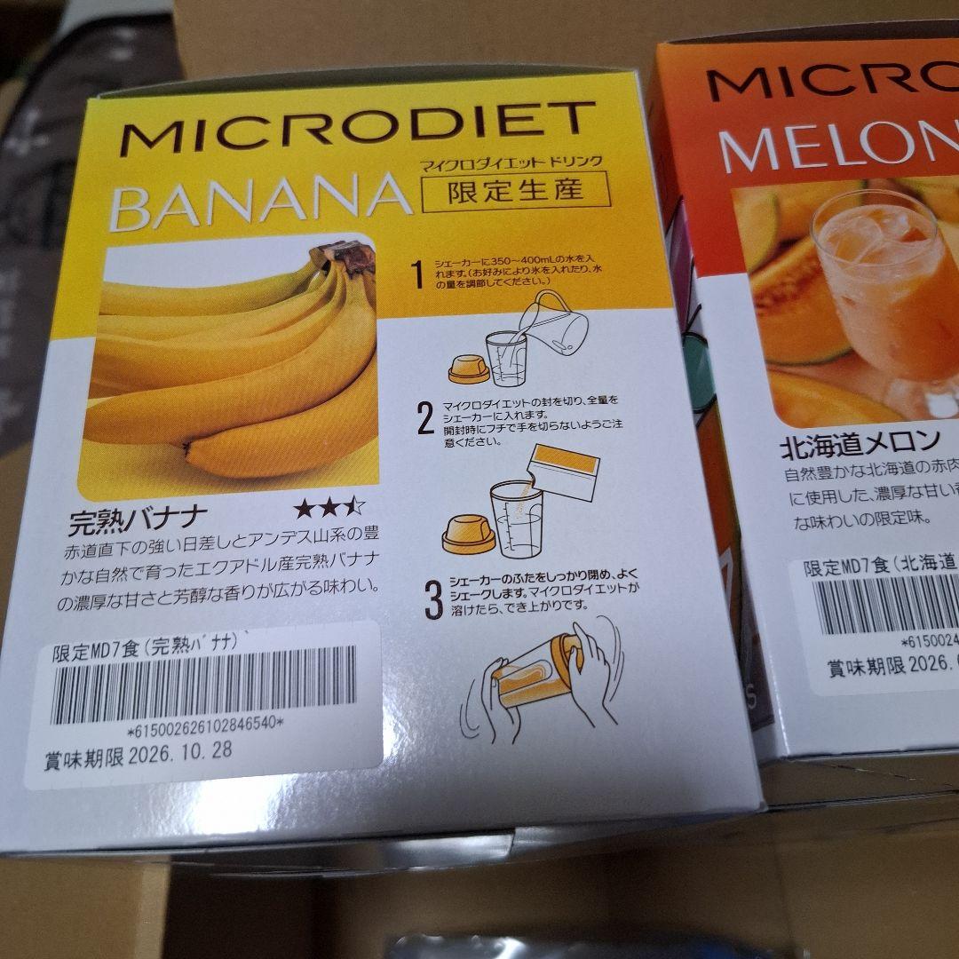 マイクロダイエットドリンク