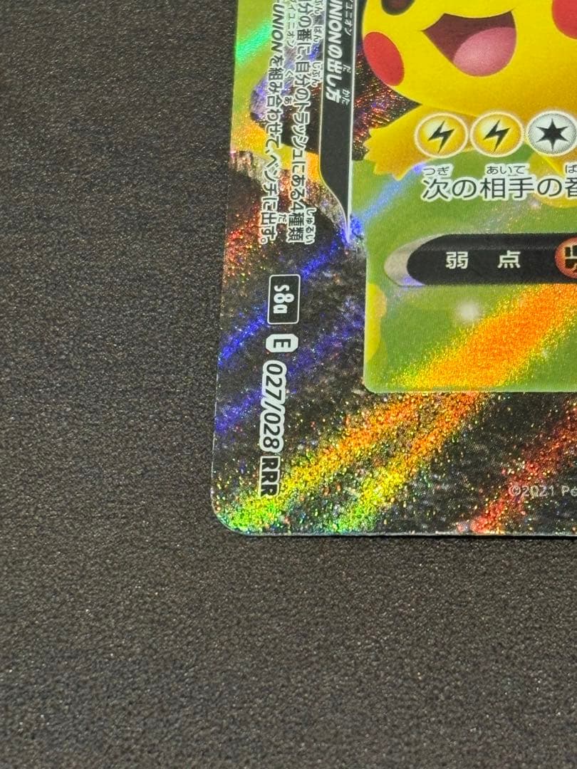 ピカチュウ Vunion そらをとぶピカチュウ なみのりピカチュウ V VMAX