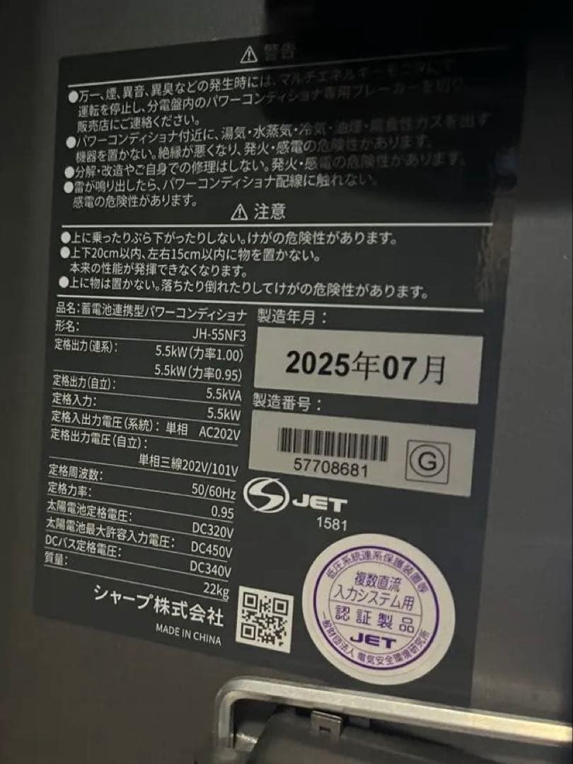 蓄電池連携型5.5kwパワコンJH-55NF3