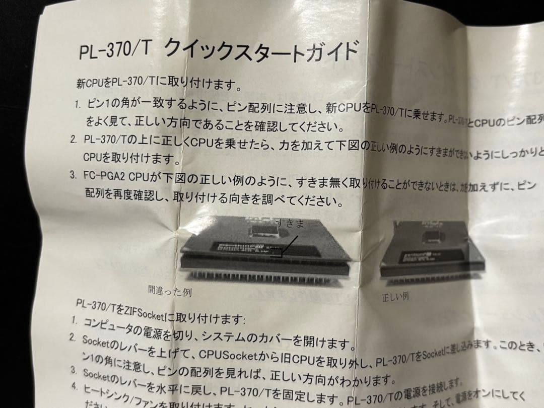 PL-370/T CPUゲタ