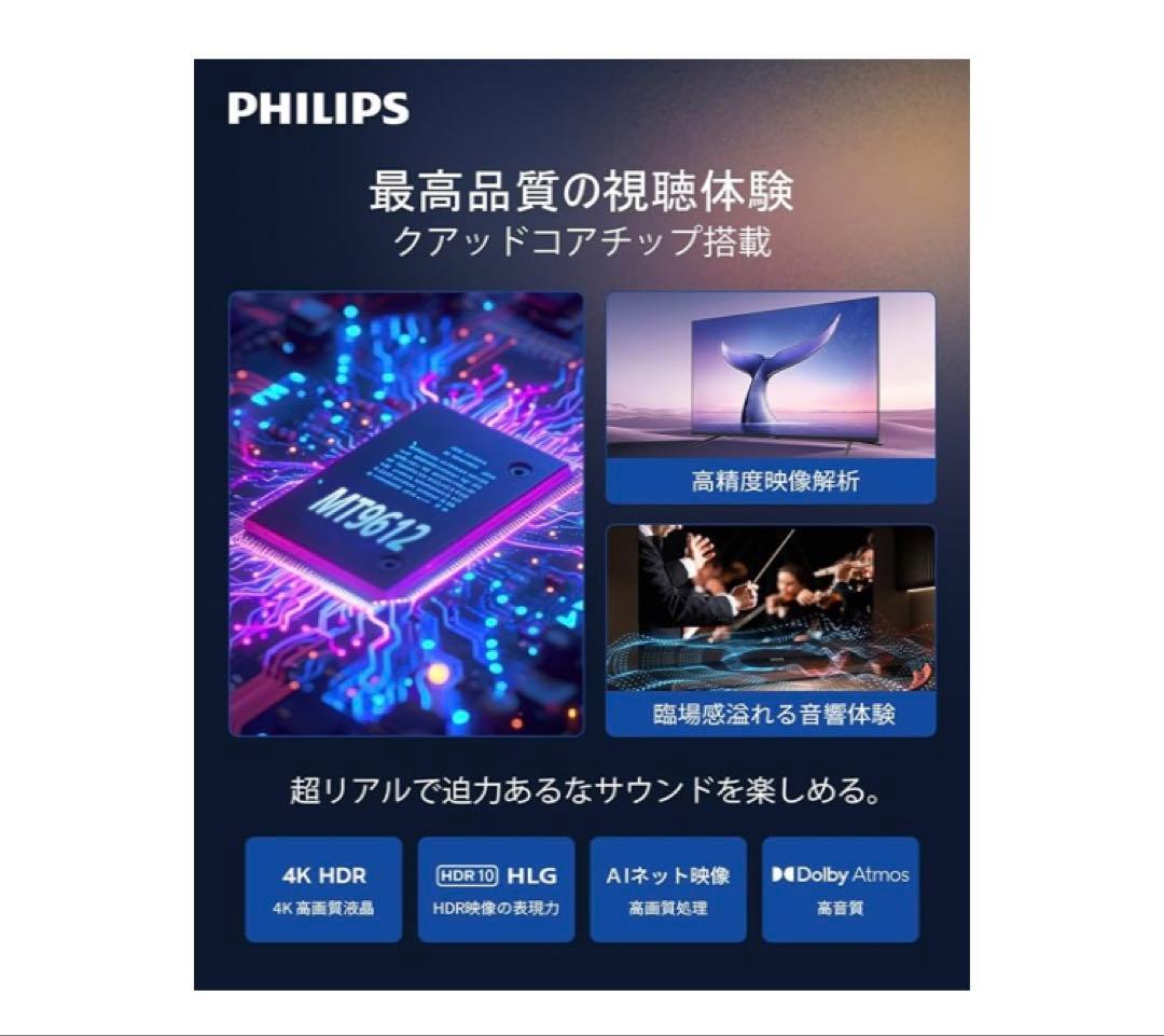 新品同様♡ フィリップスチューナーレステレビ 43インチ 4K液晶