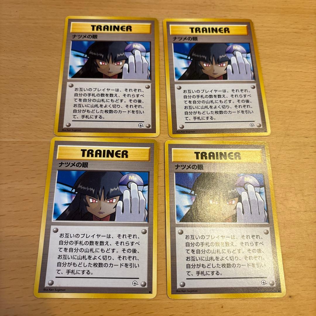 ナツメの眼 トレーナーカード ポケモン 旧裏　4枚　②