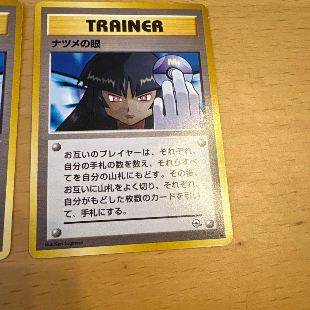 ナツメの眼 トレーナーカード ポケモン 旧裏　4枚　②