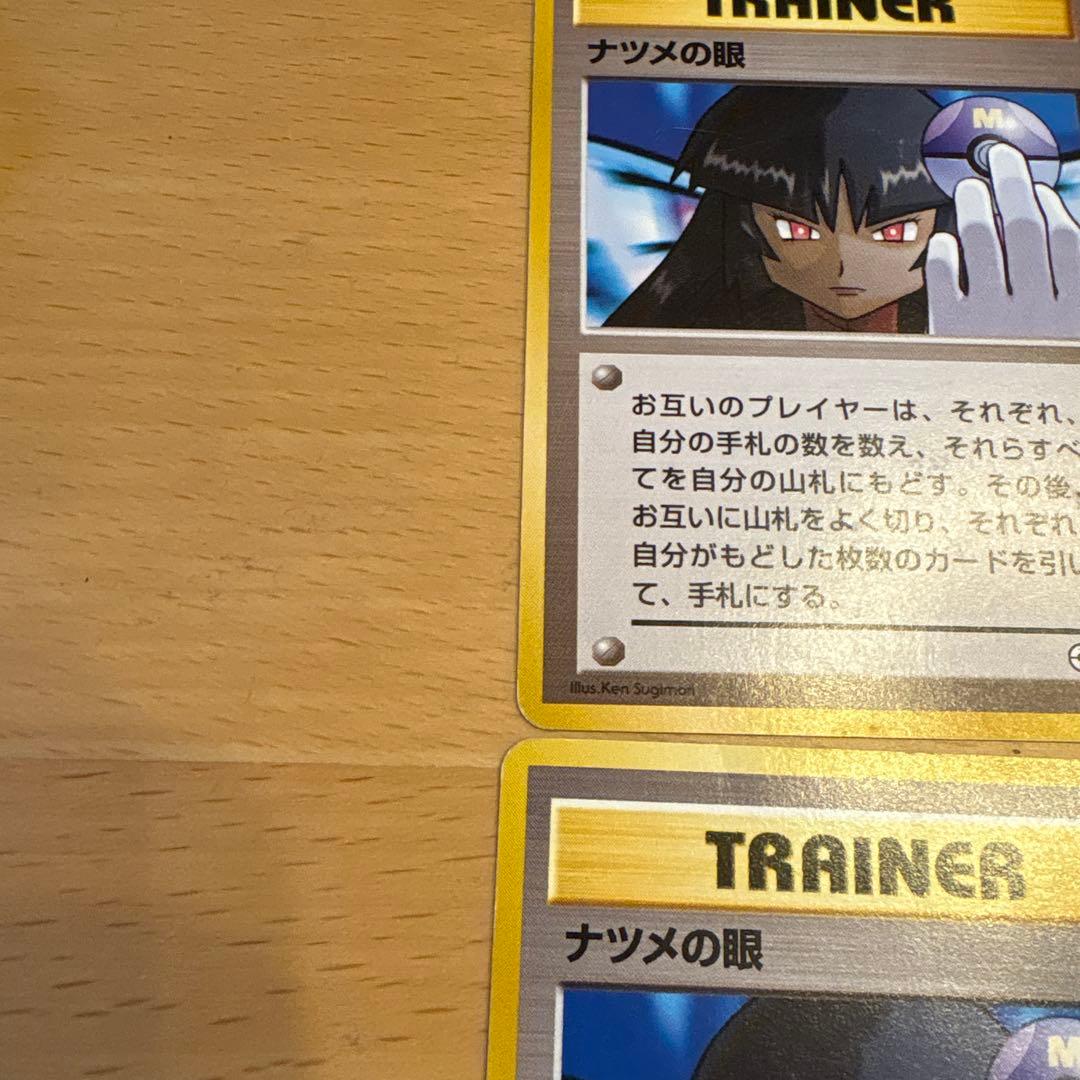 ナツメの眼 トレーナーカード ポケモン 旧裏　4枚　②