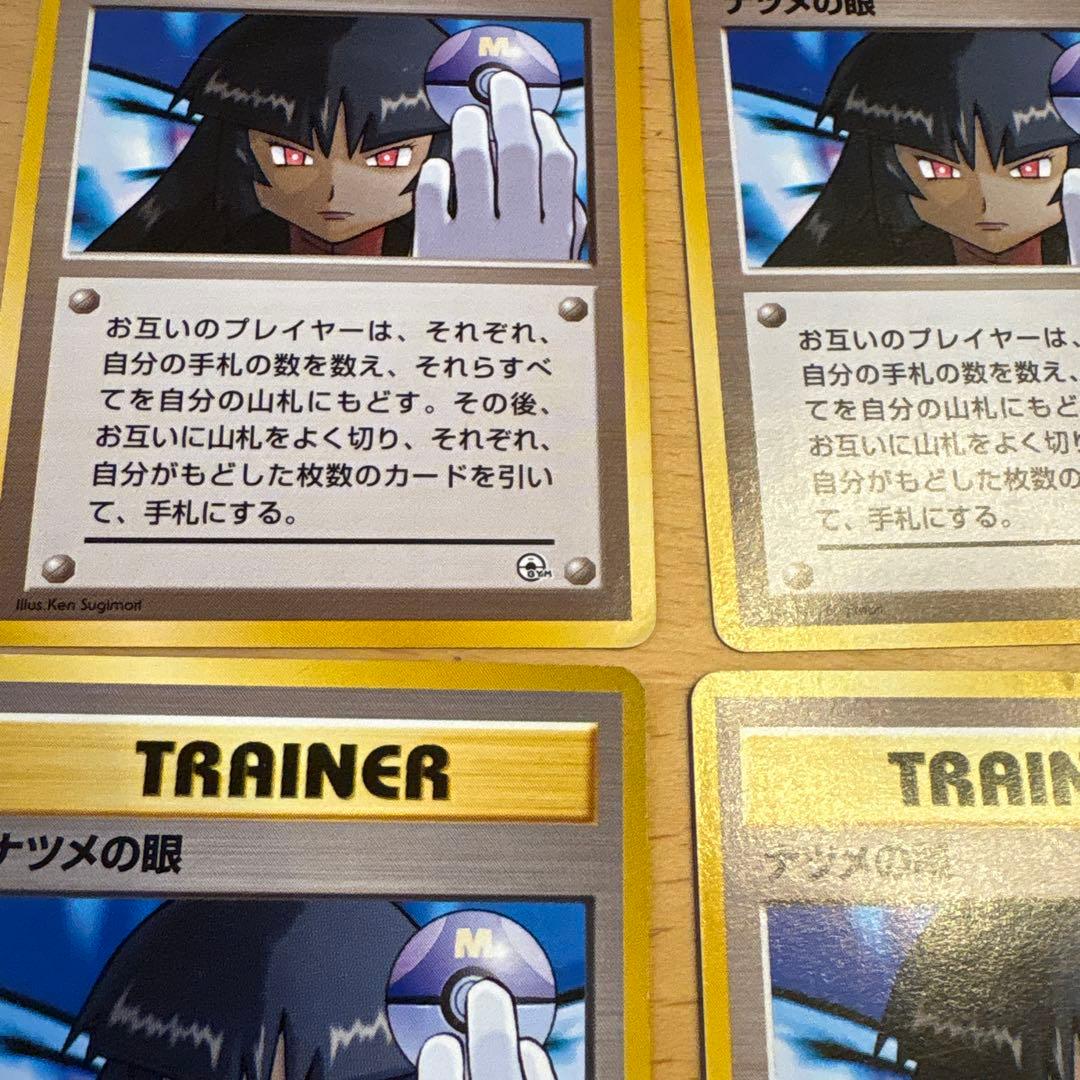 ナツメの眼 トレーナーカード ポケモン 旧裏　4枚　②