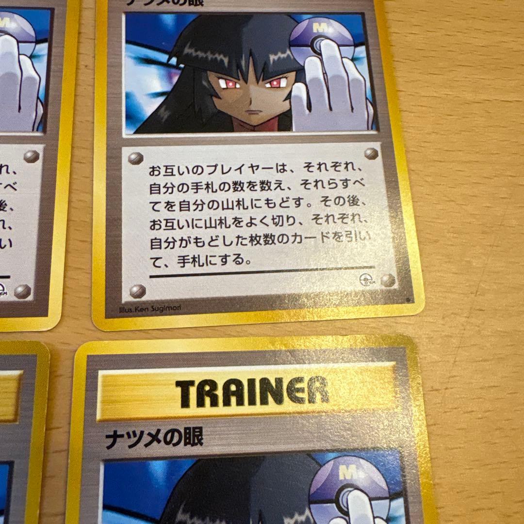 ナツメの眼 トレーナーカード ポケモン 旧裏　4枚　②