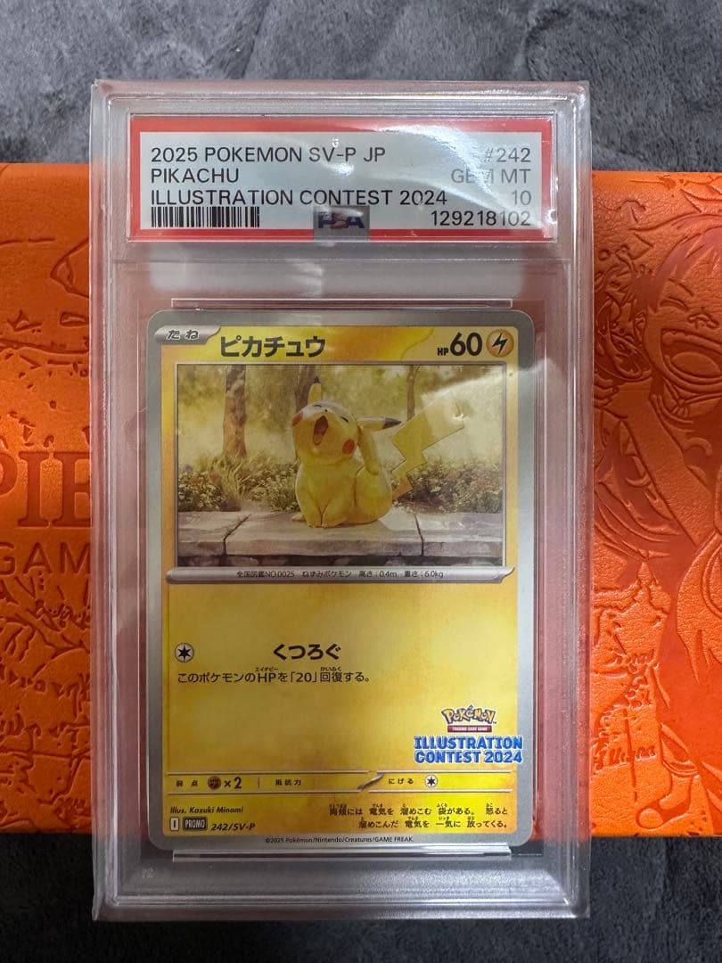 ピカチュウカード 3枚セット PSA 10