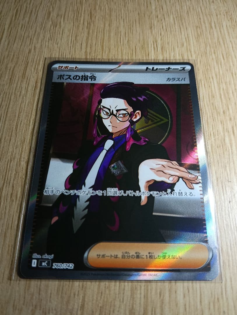 ボスの指令　カラスバsr