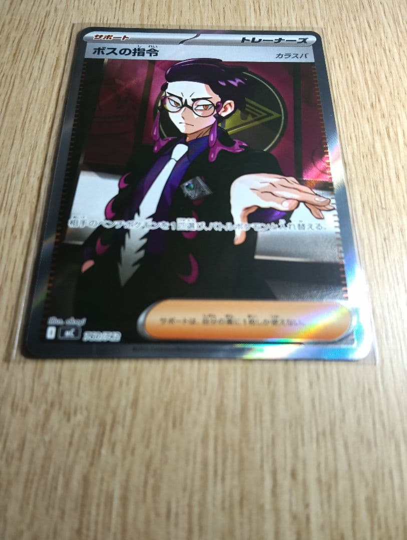 ボスの指令　カラスバsr