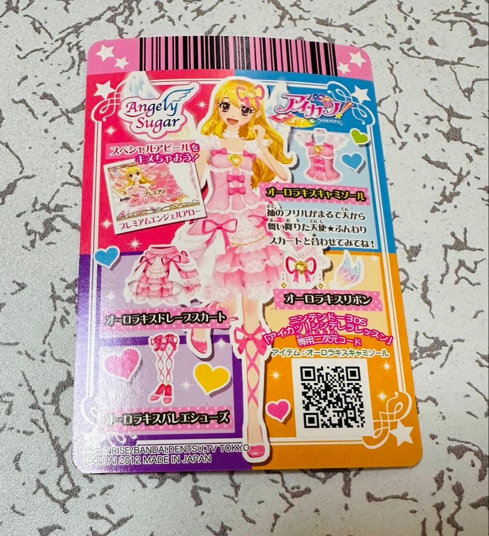 アイカツカード　オーロラキスキャミソール