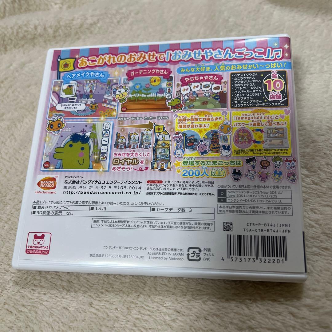 【美品】　3DS たまごっちのプチプチおみせっち　にんきのおみせあつめました