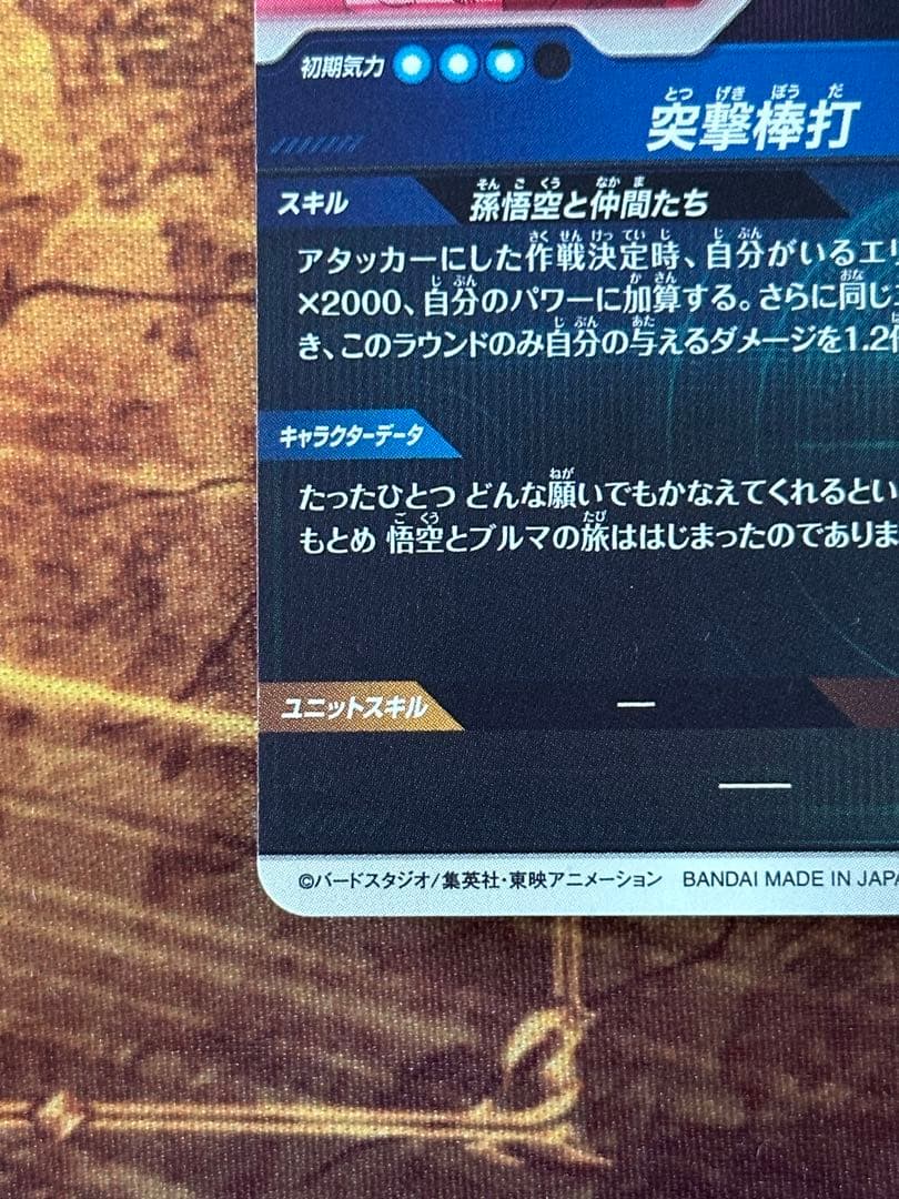 ドラゴンボールスーパーダイバーズ EX2-009 パラレル 孫悟空:少
