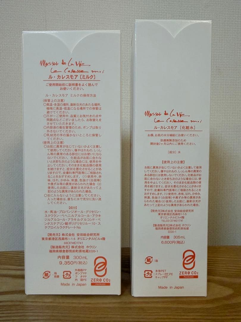 【新品】ル・カレスモア 化粧水 とミルク　セット