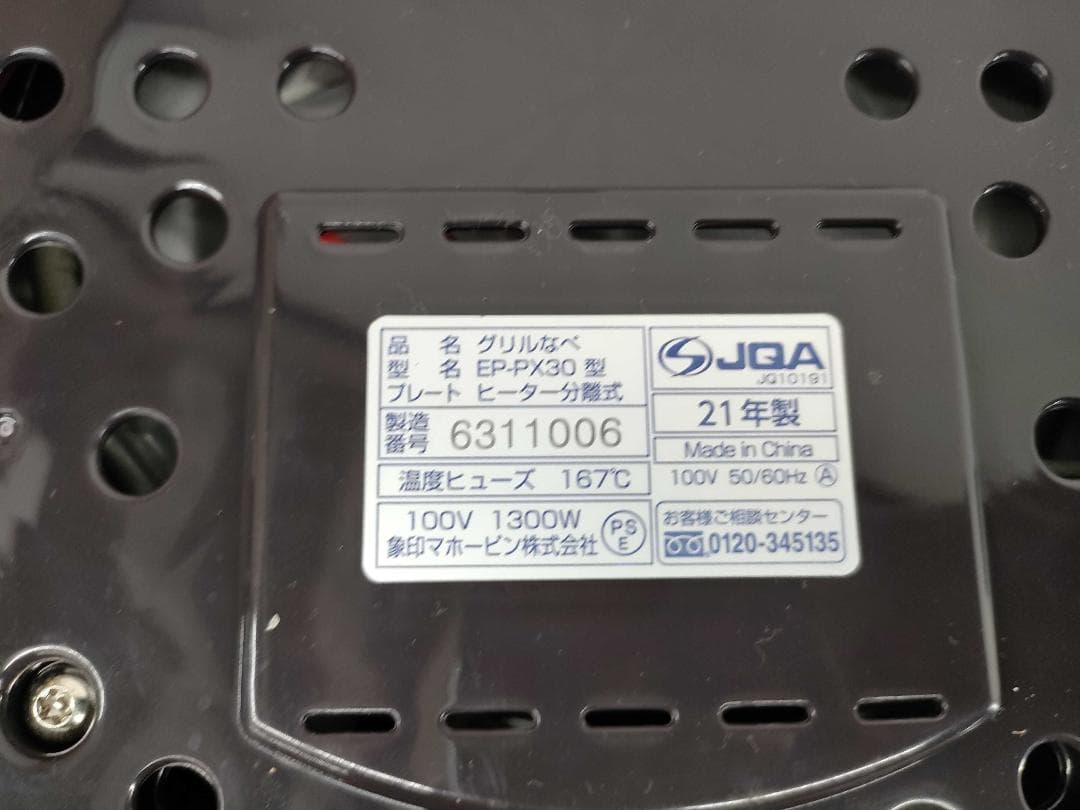 象印 ZOJIRUSHI EP-PX30 2021年製