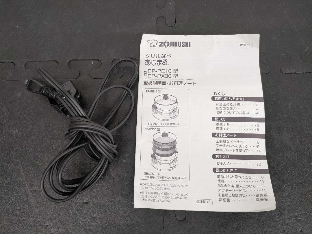 象印 ZOJIRUSHI EP-PX30 2021年製
