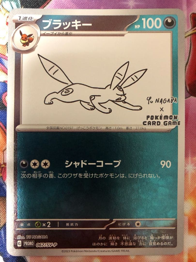 ポケモンカード　YU NAGABA ブラッキー　プロモ　極美品　ワンオーナー品