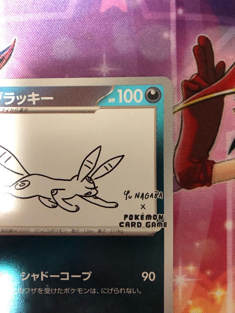 ポケモンカード　YU NAGABA ブラッキー　プロモ　極美品　ワンオーナー品