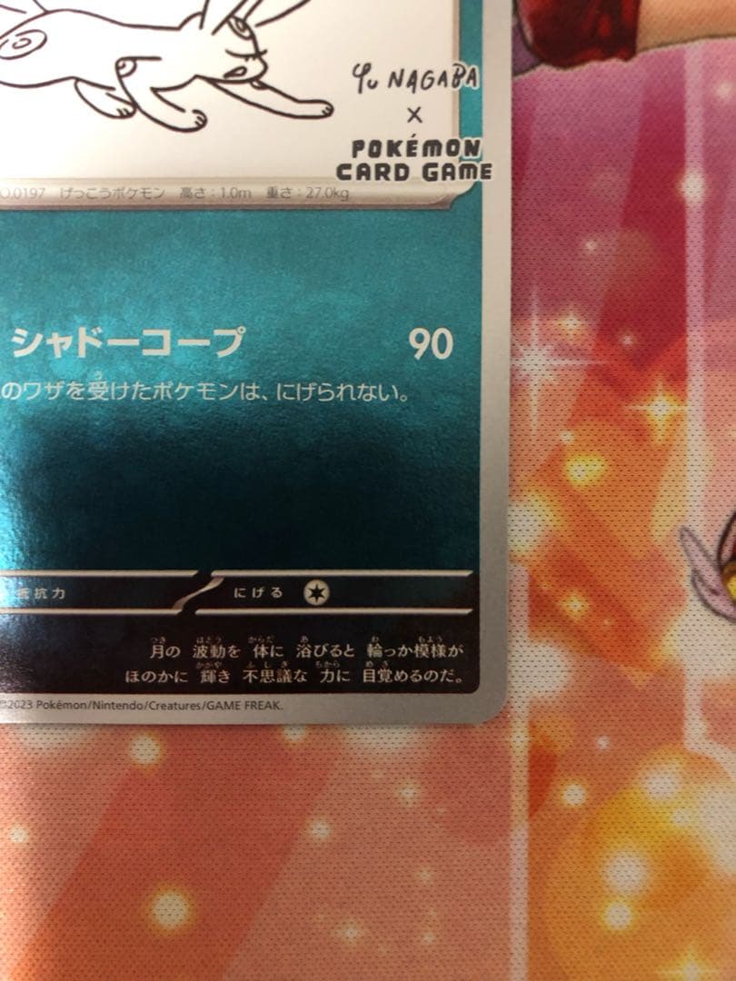 ポケモンカード　YU NAGABA ブラッキー　プロモ　極美品　ワンオーナー品