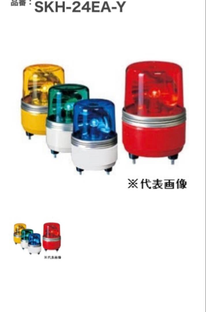 パトライト　小型回転灯