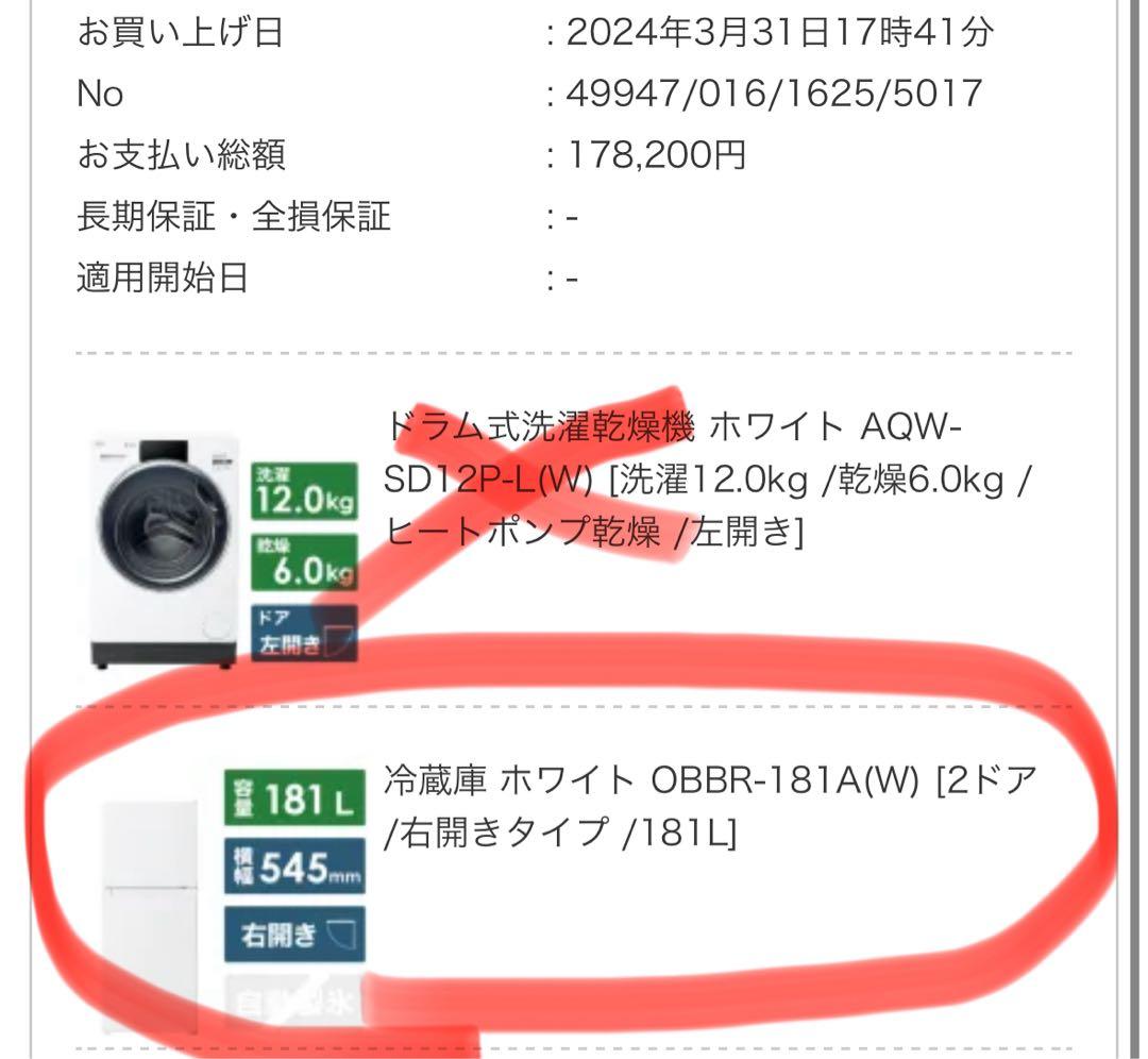 【9/14まで】181L 冷蔵庫 右開き 幅545mm ホワイト(霜取り不要)