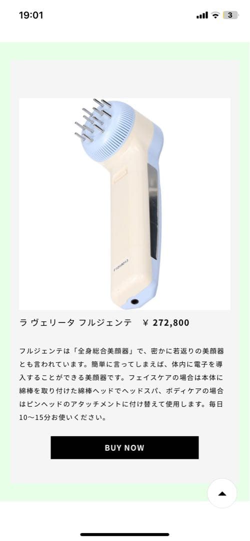 Fulgente 美容器具