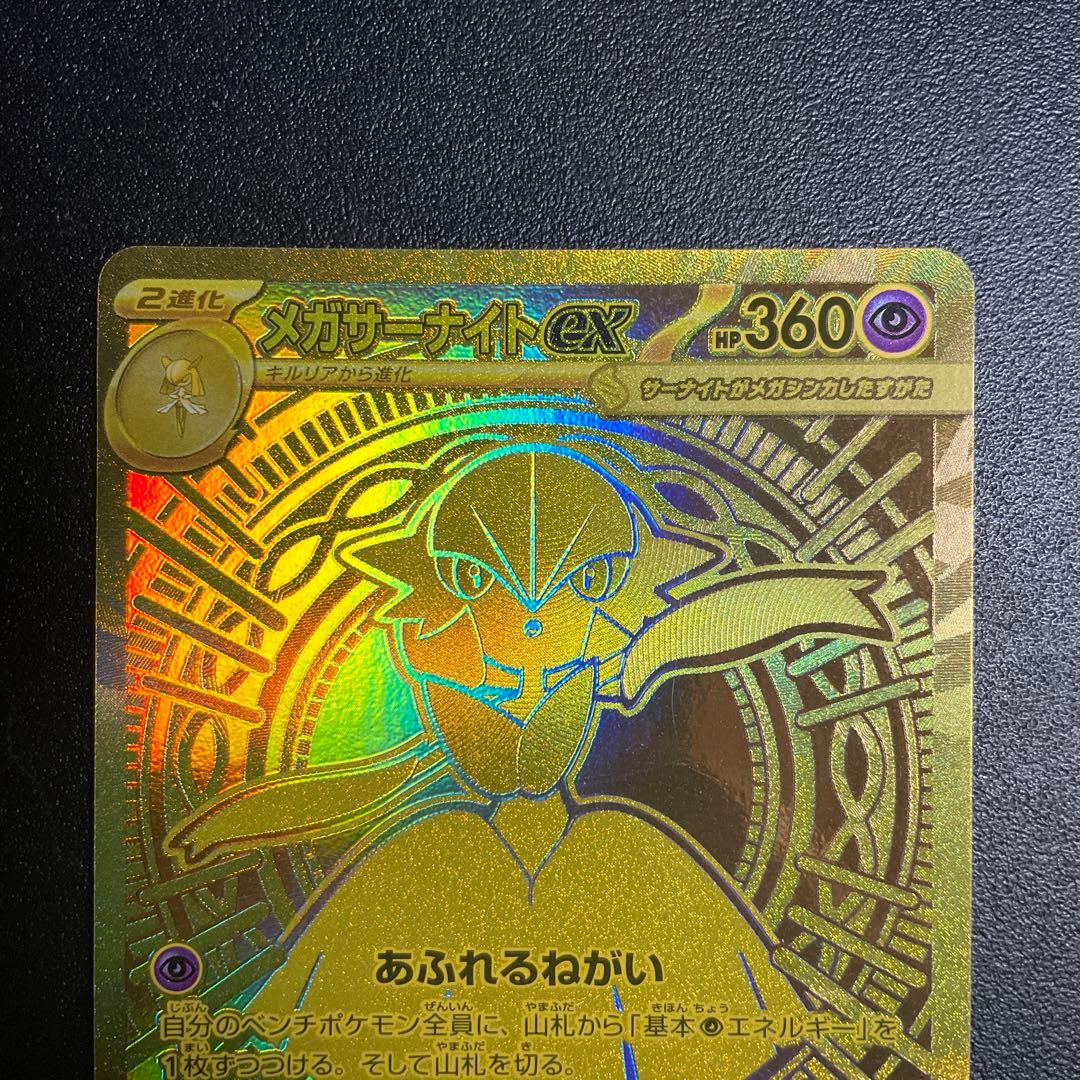 ポケモンカード　メガサーナイトex MUR あふれるねがい