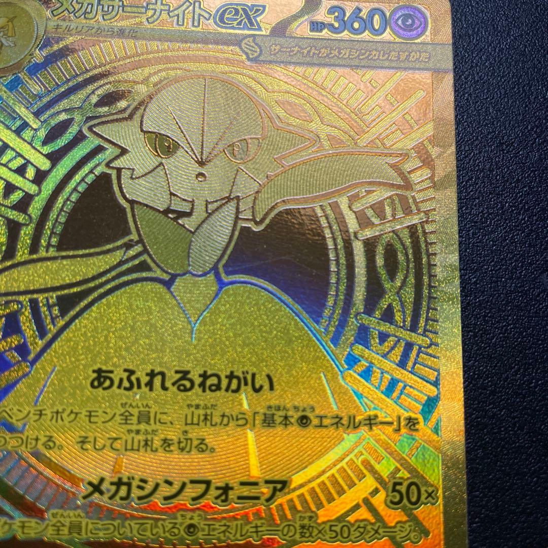 ポケモンカード　メガサーナイトex MUR あふれるねがい