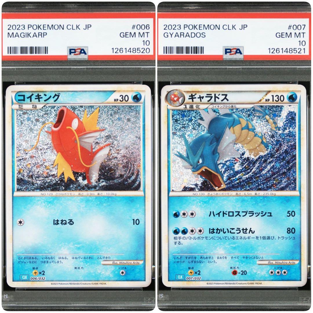 【PSA10連番】ポケモンカードゲーム　クラシック　コイキング　ギャラドス