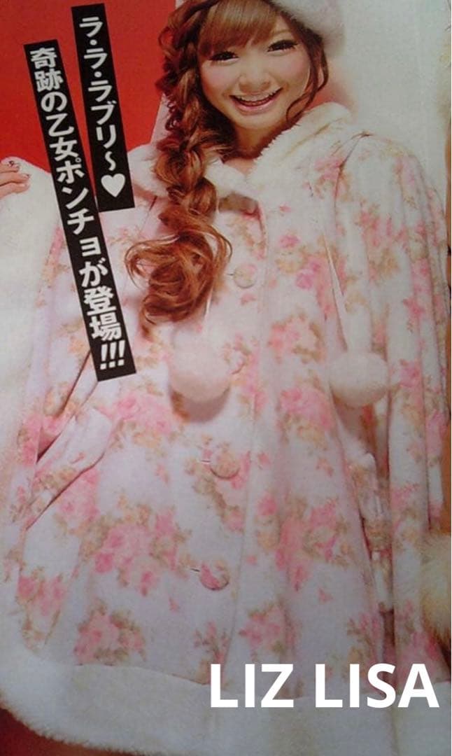 【大幅値下げ】新品タグ付き☆LIZ LISAリズリサ　花柄リボン　ポンチョコート