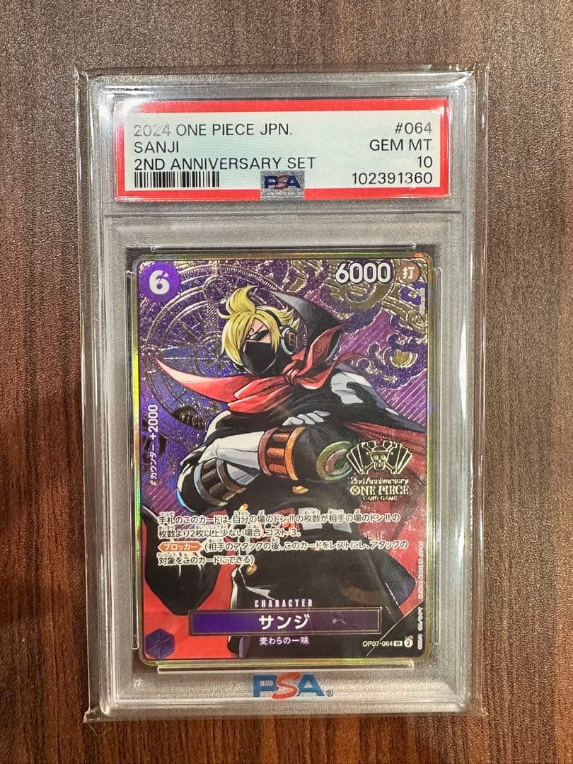 ワンピースカード サンジ 2nd Anniversary PSA10