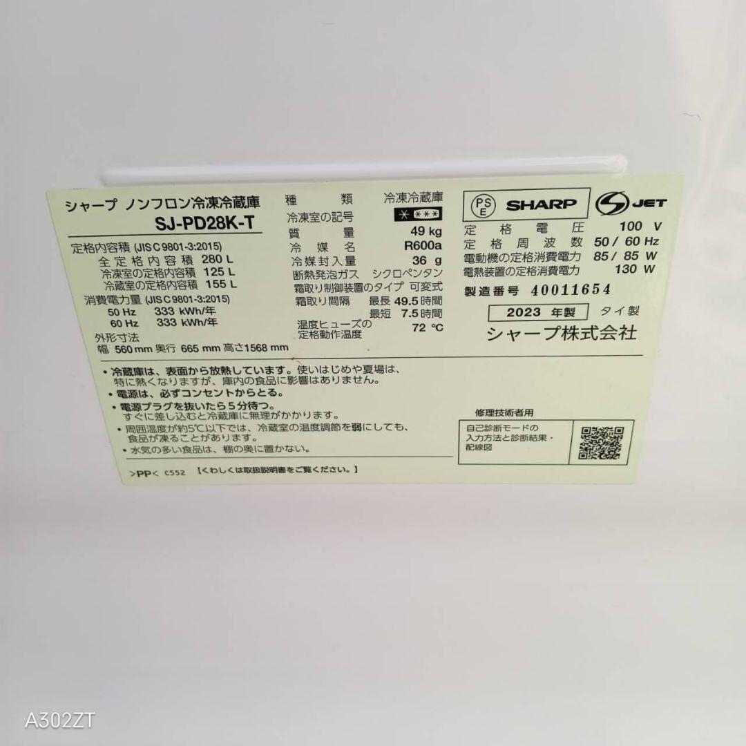 【960】　SHARP　最新モデル　大型冷蔵庫　271L