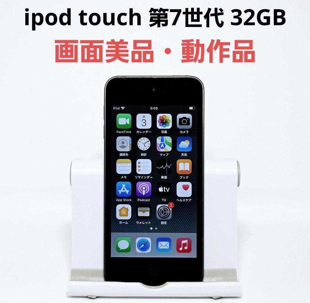 美品 画面黄ばみ無 iPod touch 第7世代 32GB スペースグレイ