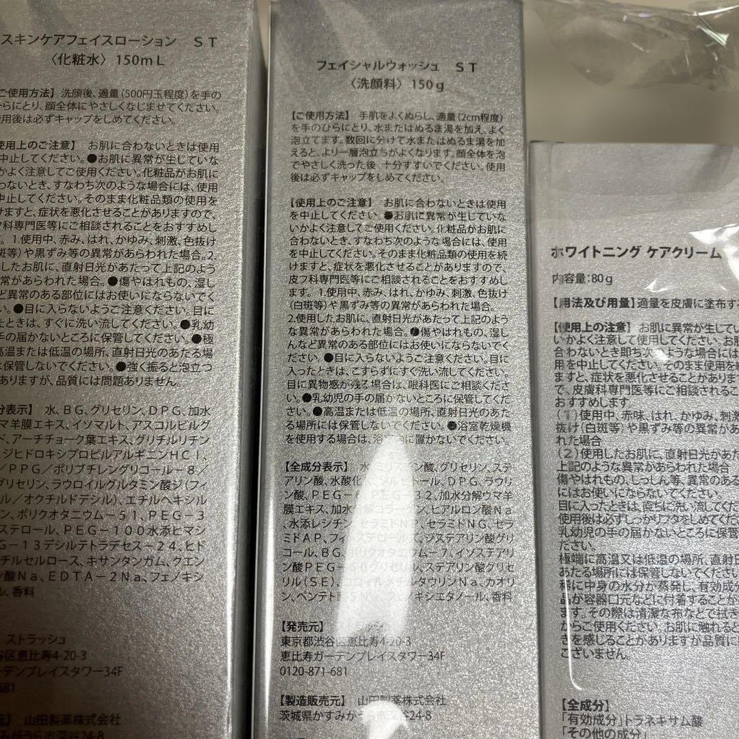 STLASSH HADA TERASU新品未使用 化粧水　洗顔料　ケアクリーム