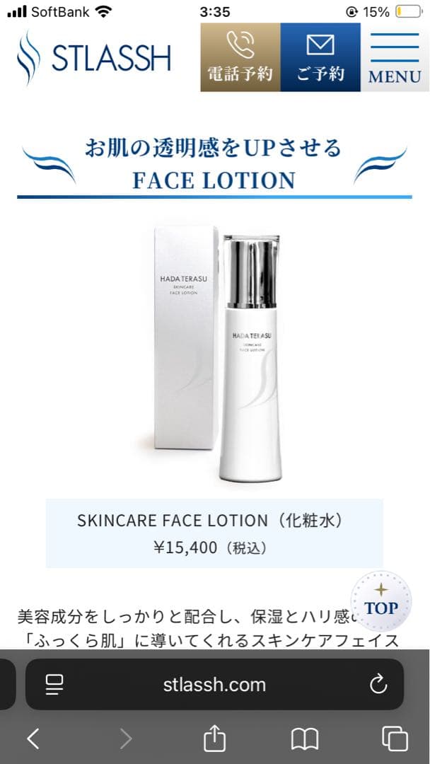 STLASSH HADA TERASU新品未使用 化粧水　洗顔料　ケアクリーム