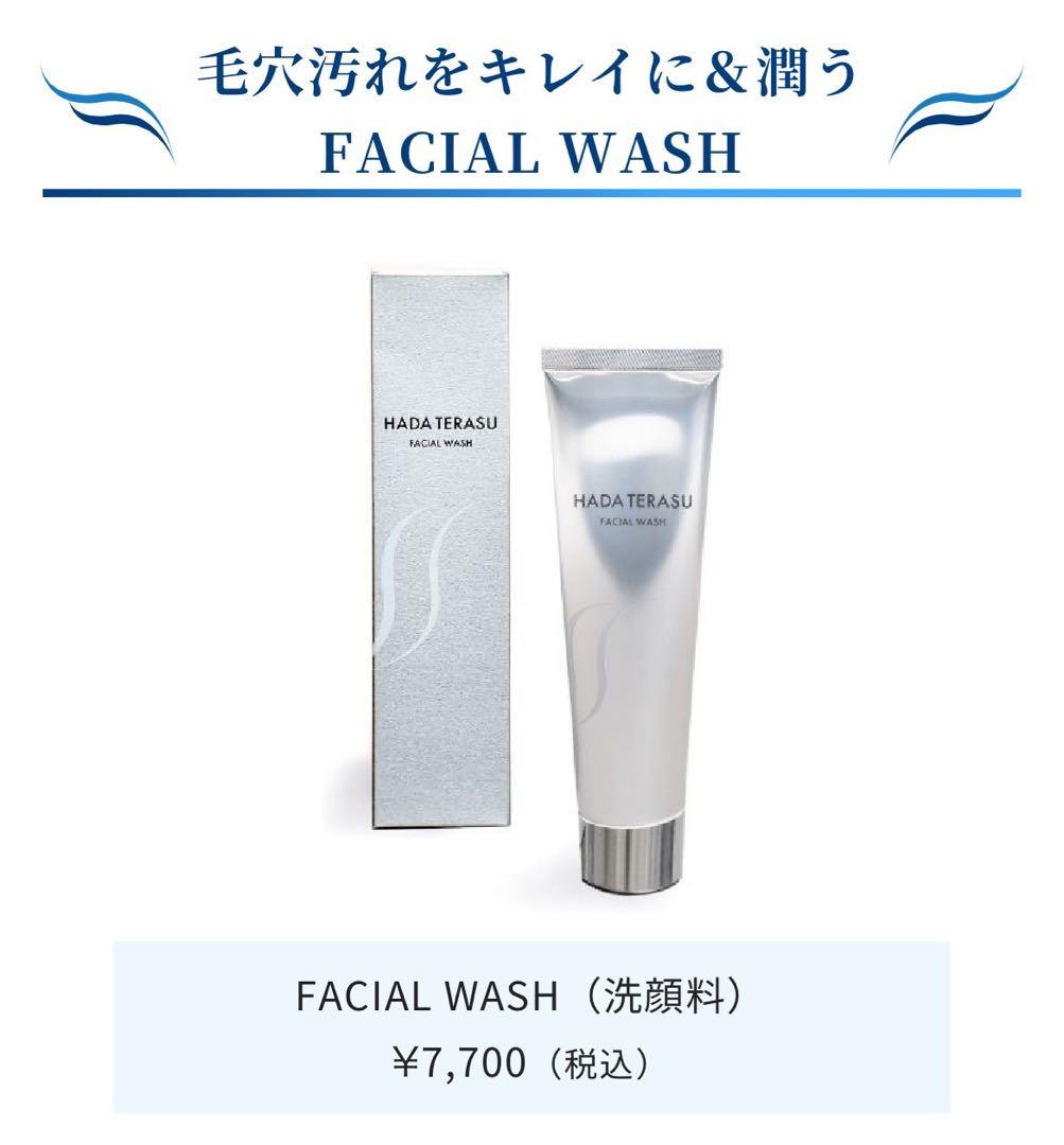 STLASSH HADA TERASU新品未使用 化粧水　洗顔料　ケアクリーム