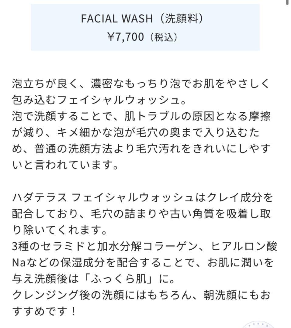 STLASSH HADA TERASU新品未使用 化粧水　洗顔料　ケアクリーム