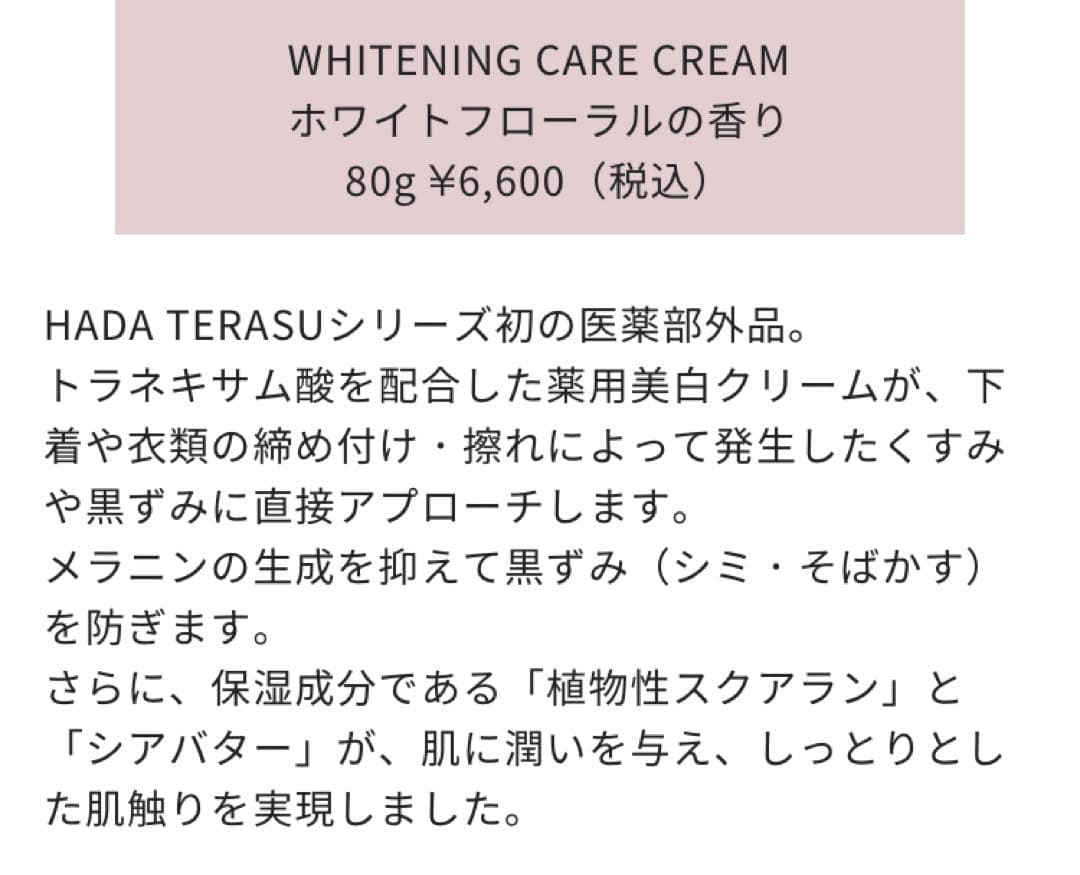 STLASSH HADA TERASU新品未使用 化粧水　洗顔料　ケアクリーム