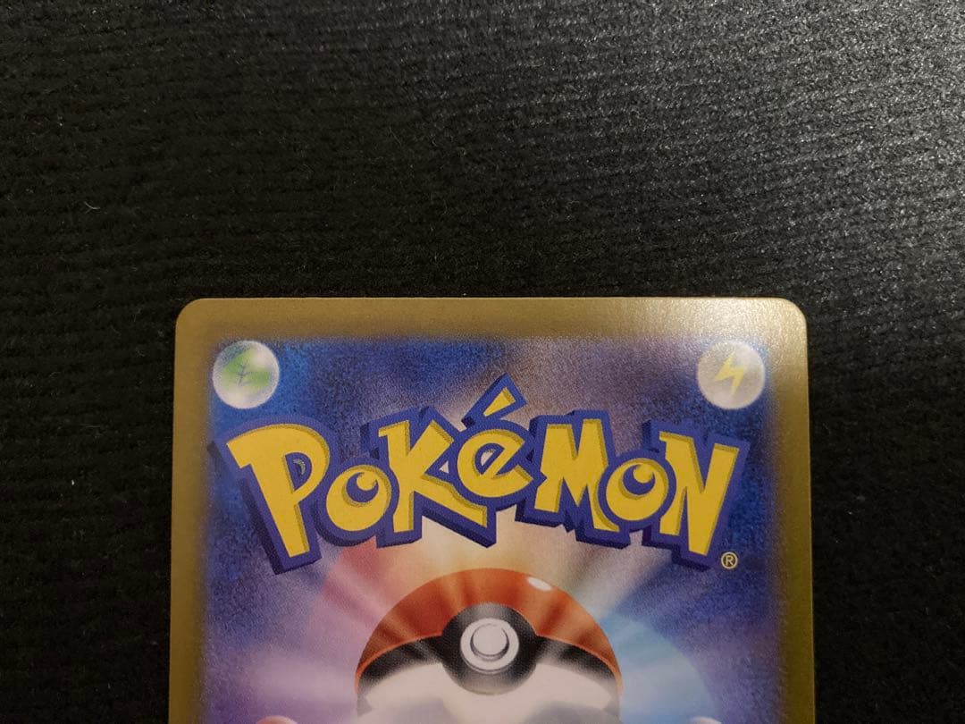 ナンジャモのハラバリーex sar sv9