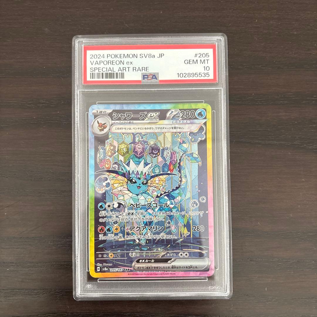 【PSA10】シャワーズex SAR テラスタルフェス