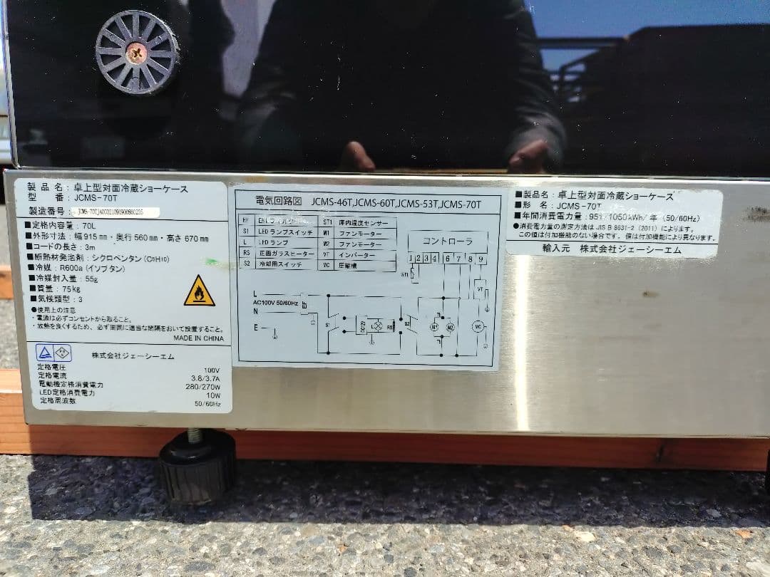 さんぺい　JCMS-70T卓上型対面冷蔵ショーケース
