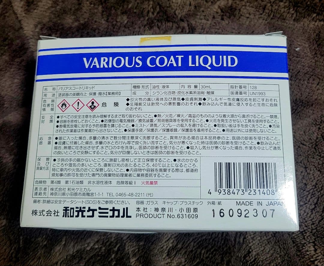 WAKOS バリアスコート リキッド 30ml　未使用開封品