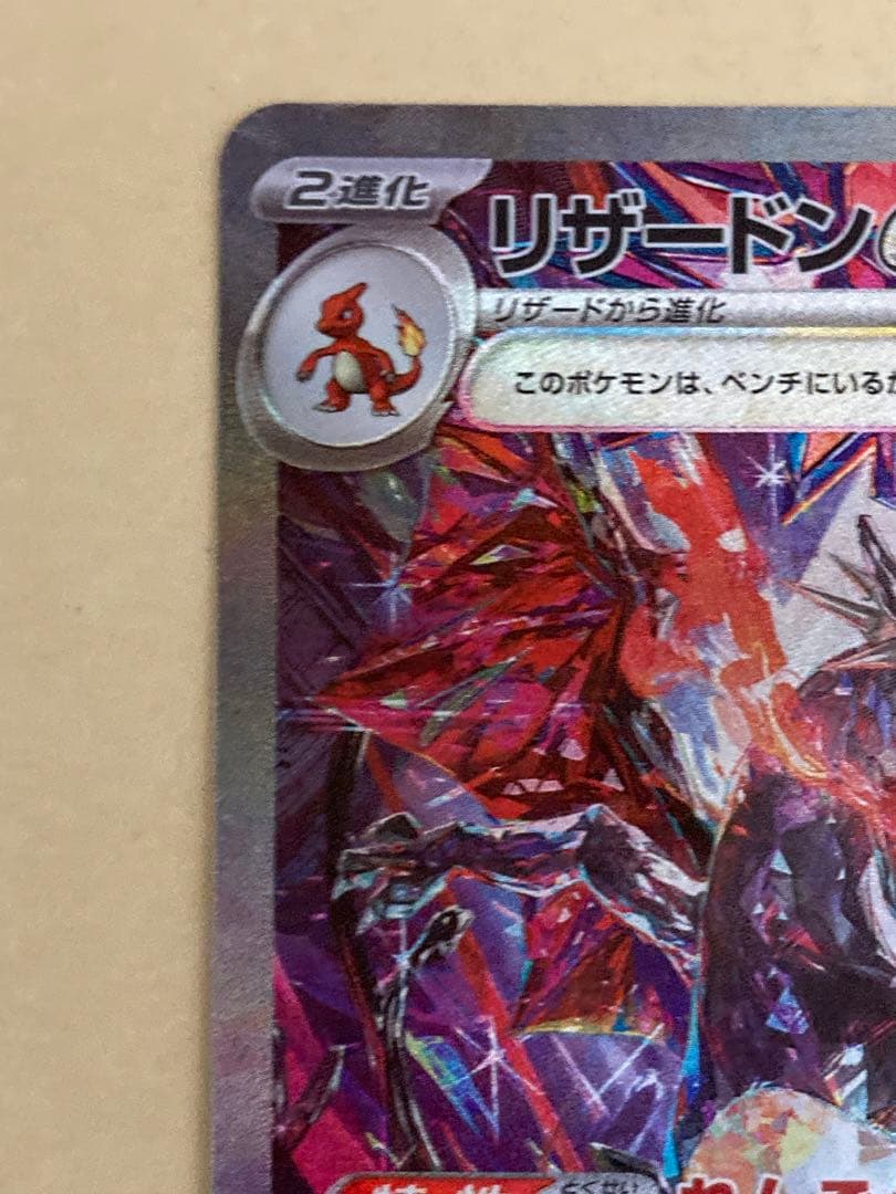 リザードンex SAR シャイニートレジャー　349/190