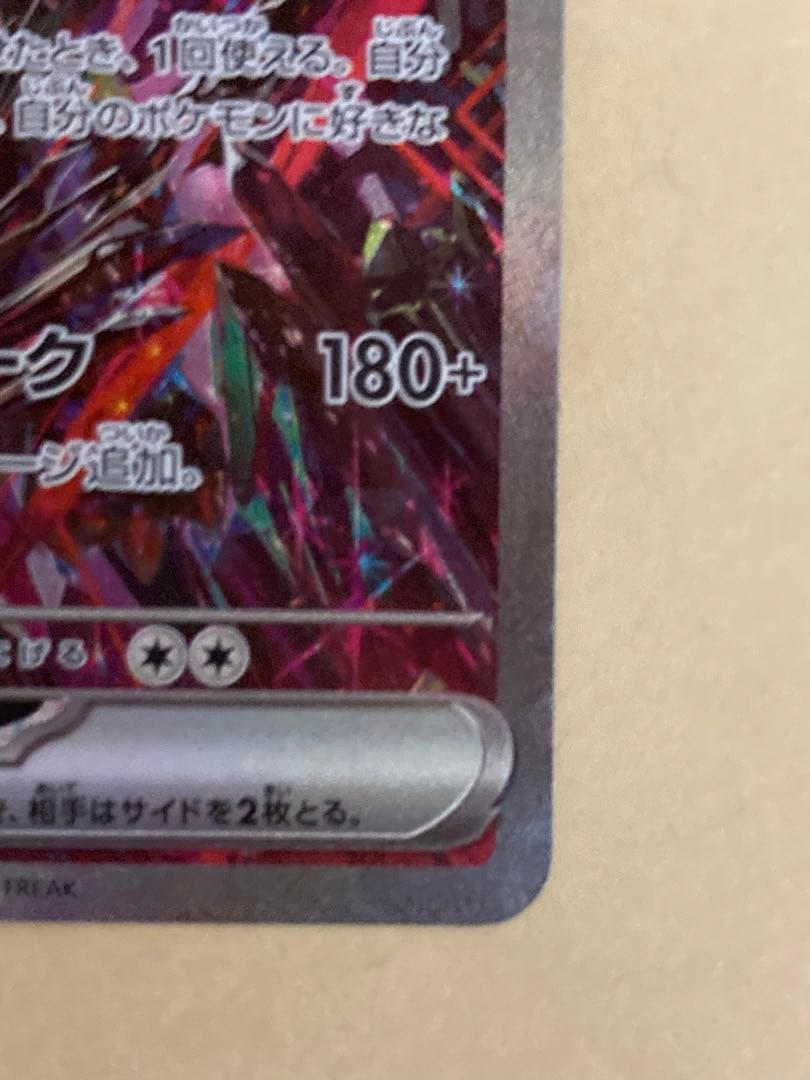 リザードンex SAR シャイニートレジャー　349/190