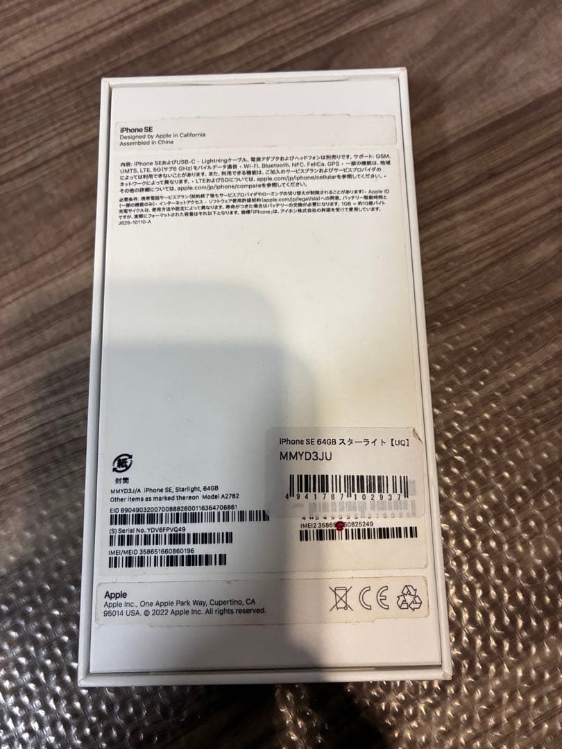 Apple iPhone SE (第3世代) ホワイト 本体 64GB