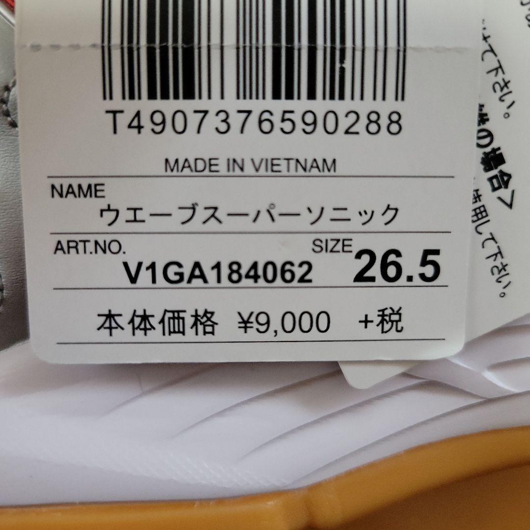 ミズノ バレーボールシューズ ウエーブスーパーソニック 26.5