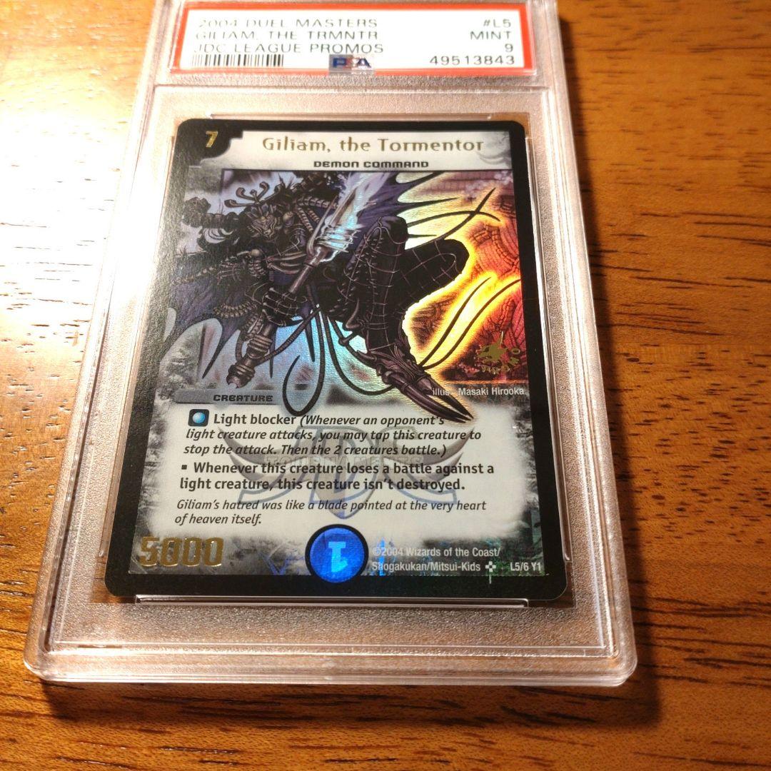 デュエマ英語版　JDCプロモ　ギリアム　PSA9