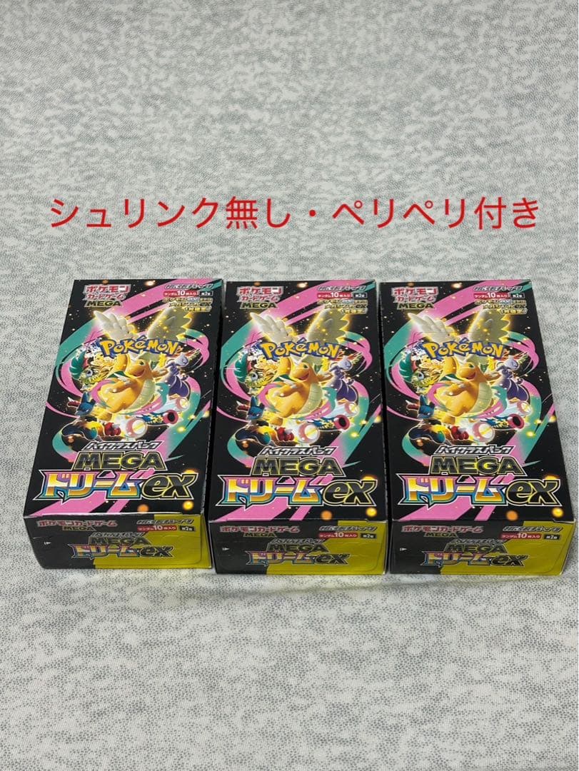 ポケモンカード　メガドリームex 【シュリンク無し・ペリペリ付き】　3Box