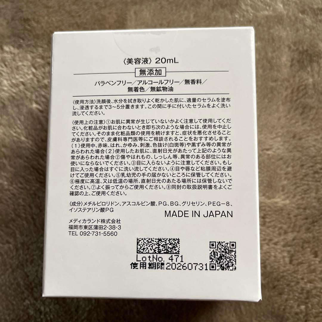 う*に様 VC SERUM Advanced 20mL